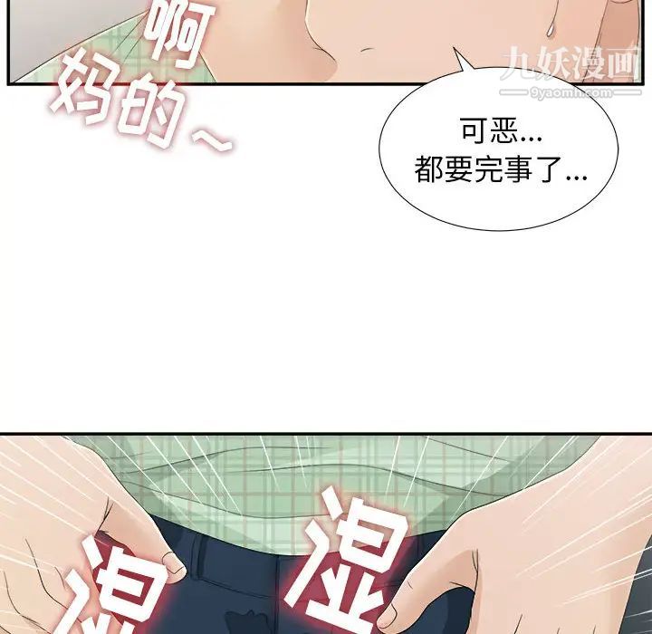 《密友》漫画 第8話