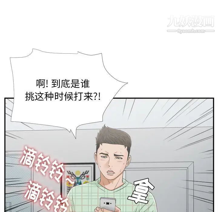 《密友》漫画 第8話