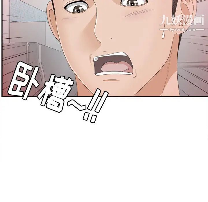 《密友》漫画 第8話