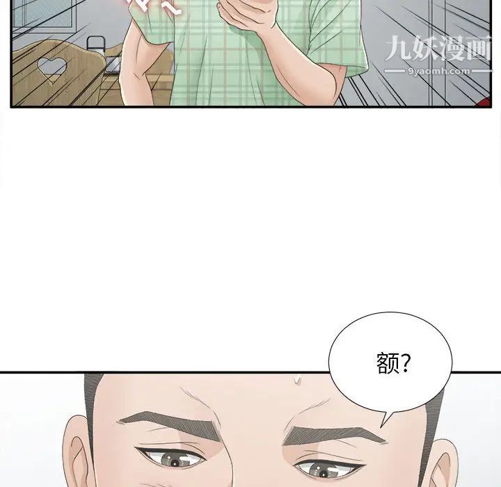 《密友》漫画 第8話