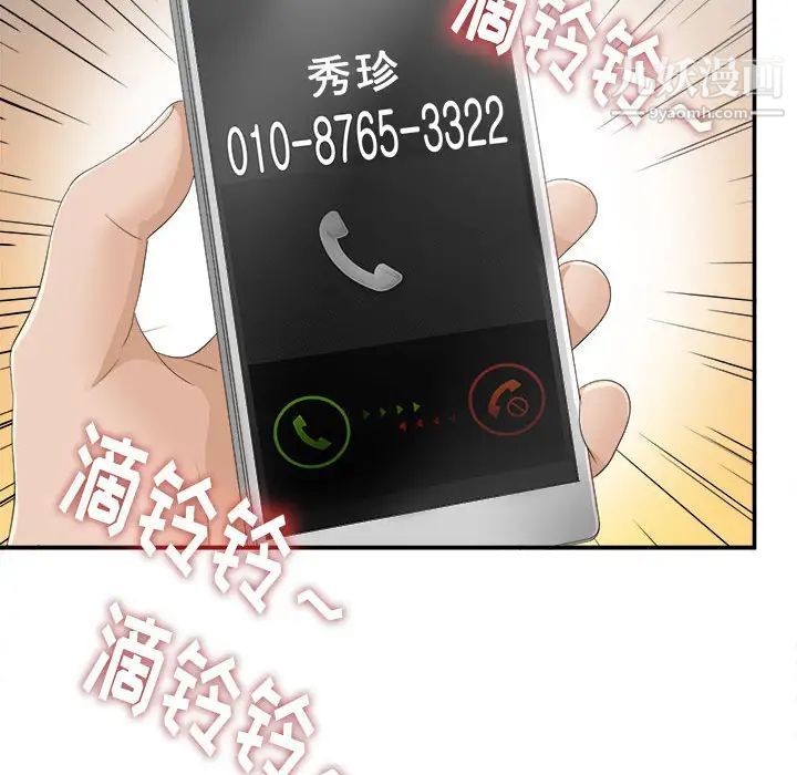 《密友》漫画 第8話