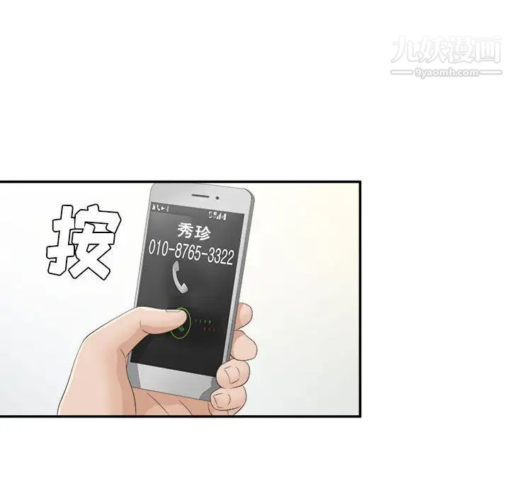 《密友》漫画 第8話