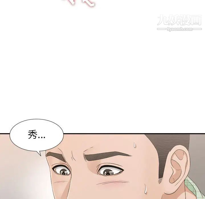《密友》漫画 第8話