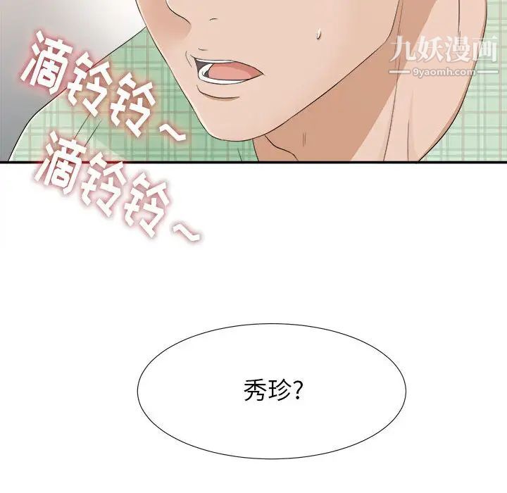 《密友》漫画 第8話