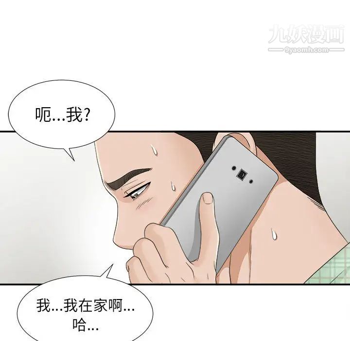 《密友》漫画 第8話