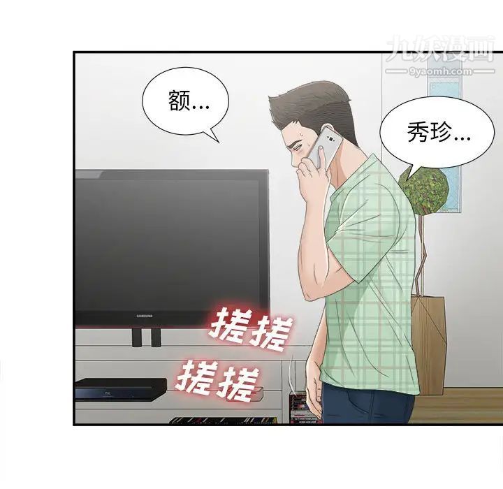 《密友》漫画 第8話