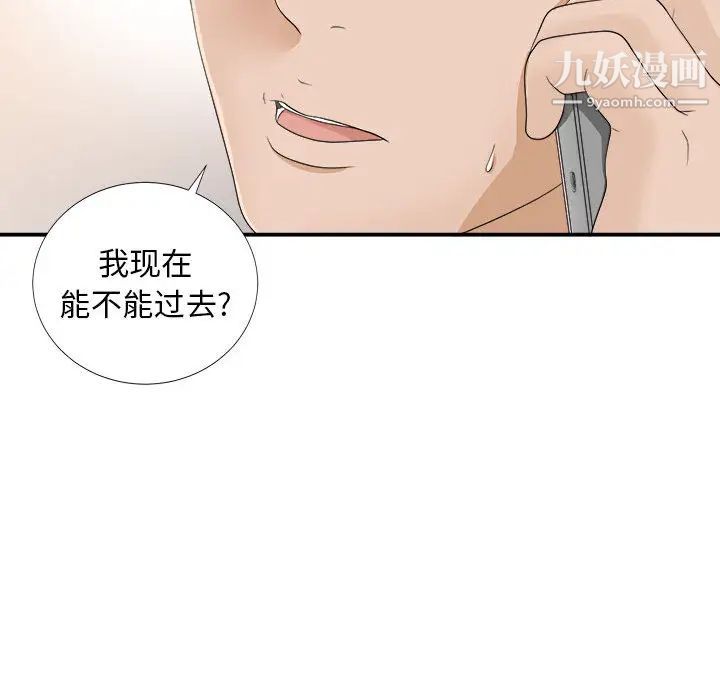《密友》漫画 第8話