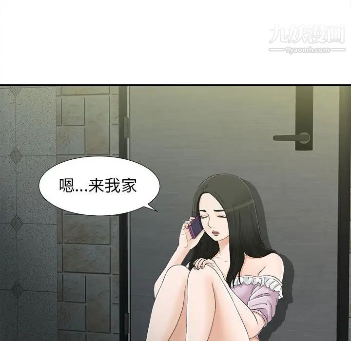 《密友》漫画 第8話