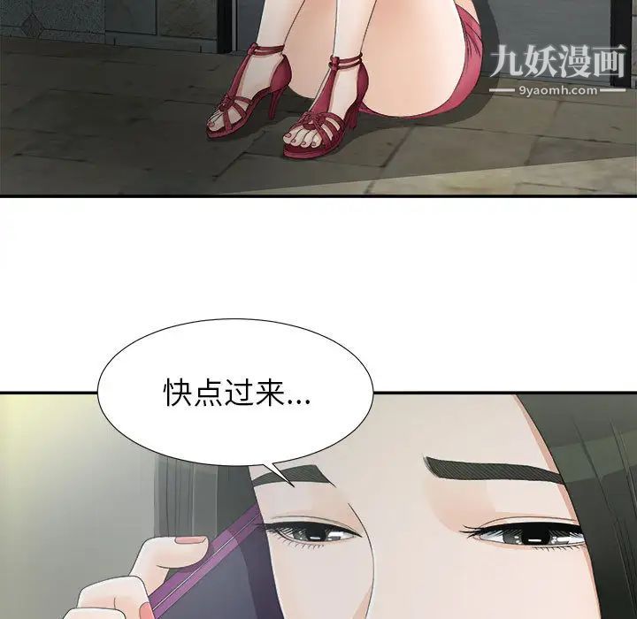 《密友》漫画 第8話