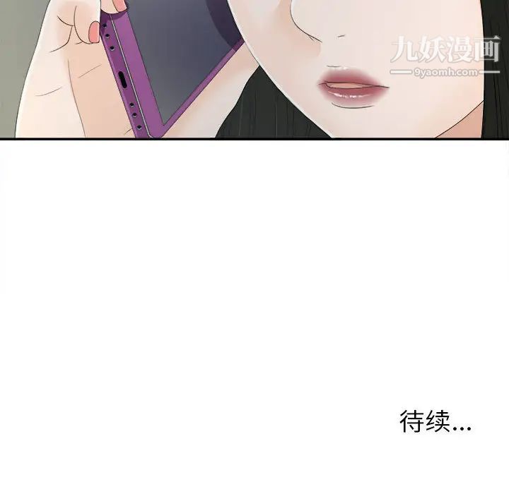《密友》漫画 第8話