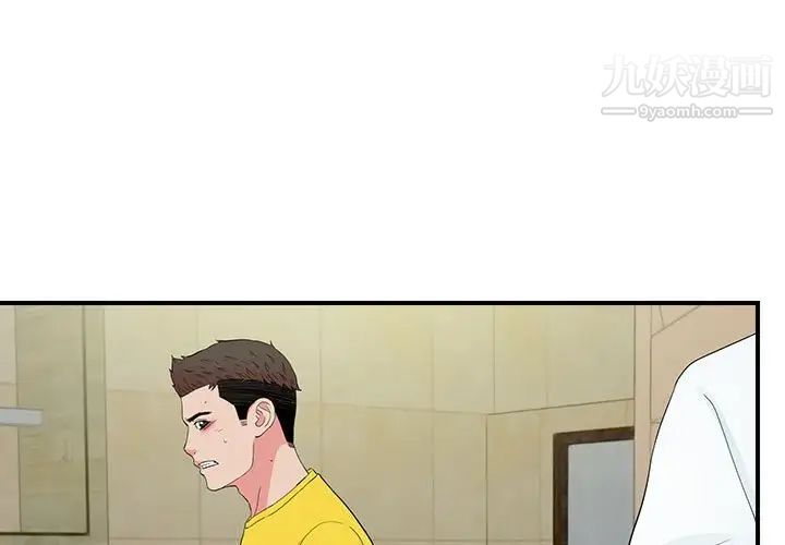 《密友》漫画 第80話