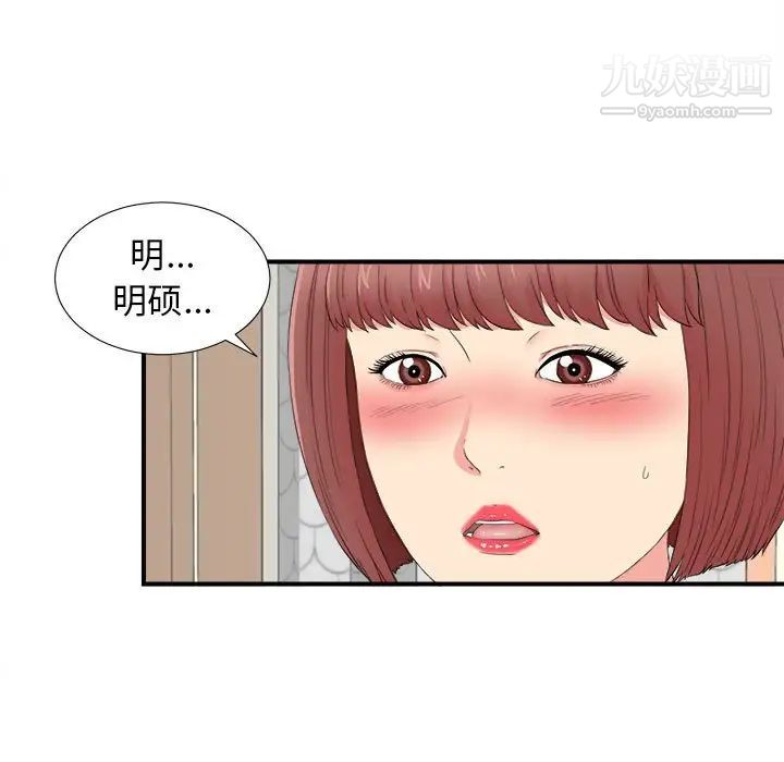 《密友》漫画 第80話