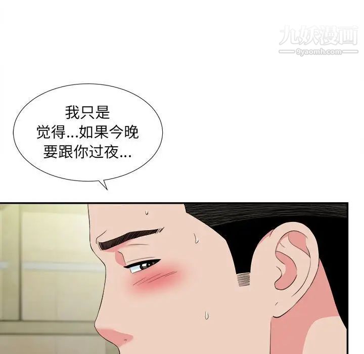 《密友》漫画 第80話