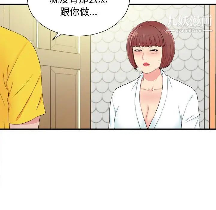 《密友》漫画 第80話