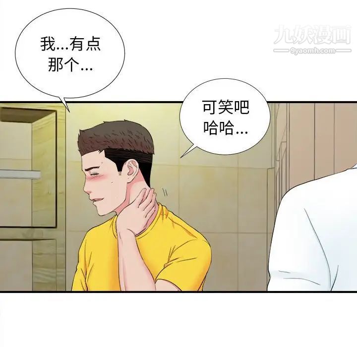 《密友》漫画 第80話