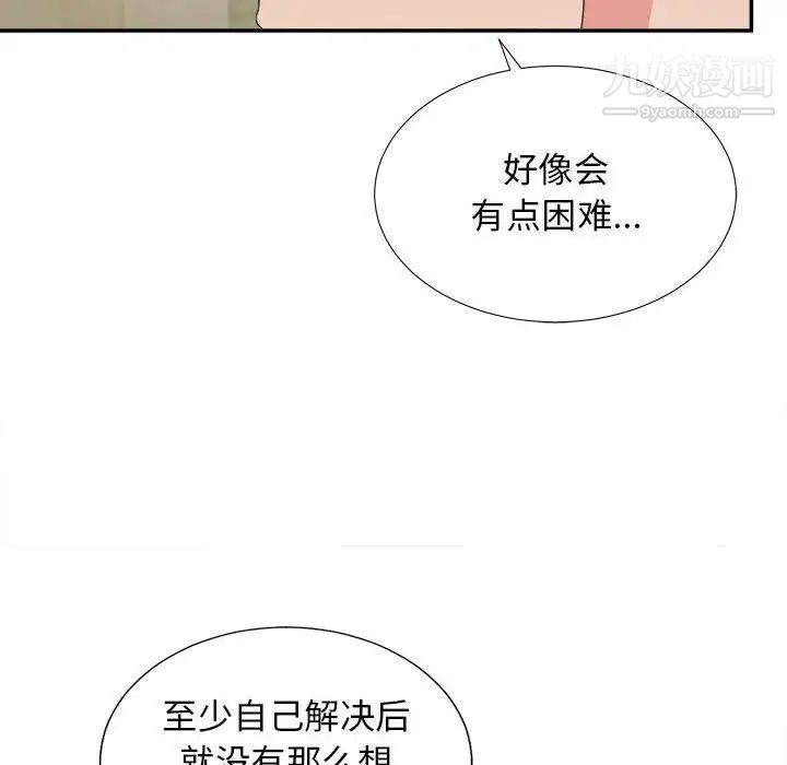 《密友》漫画 第80話