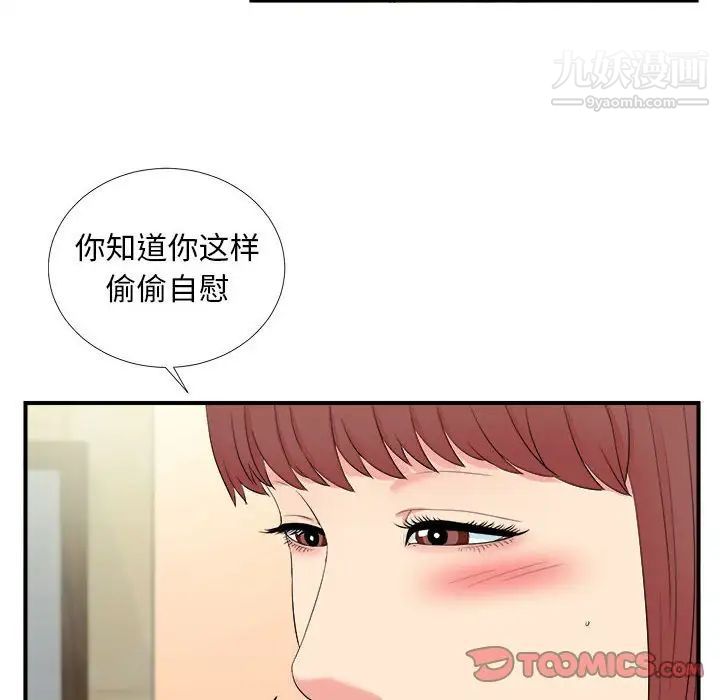 《密友》漫画 第80話