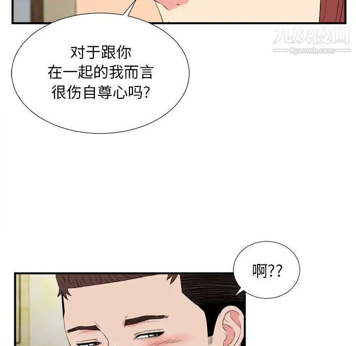 《密友》漫画 第80話