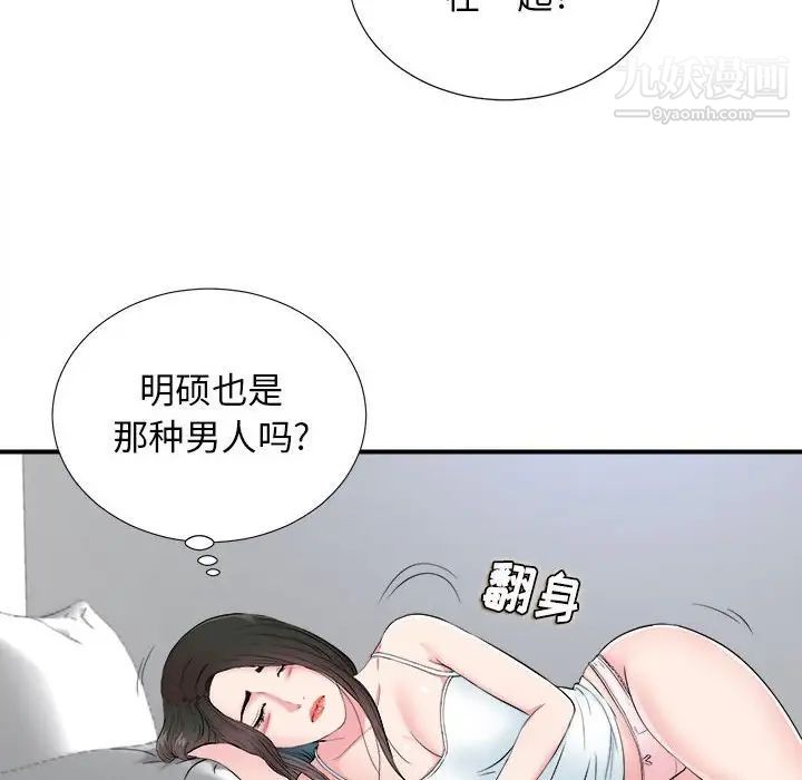 《密友》漫画 第80話