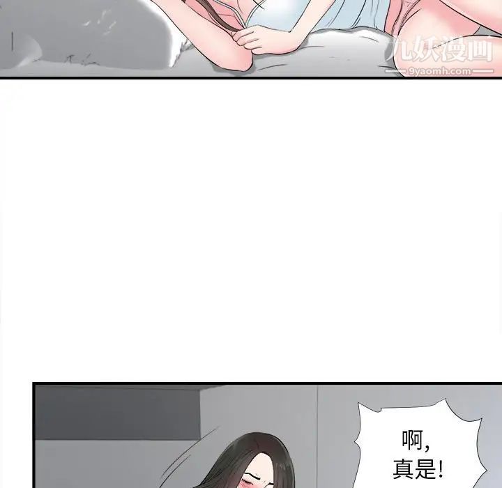 《密友》漫画 第80話