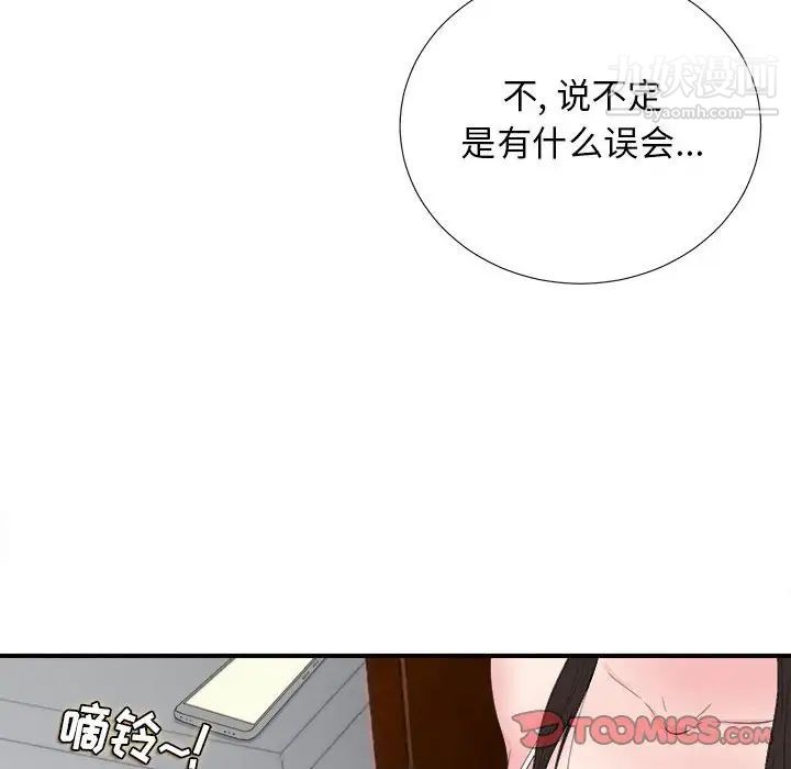 《密友》漫画 第80話