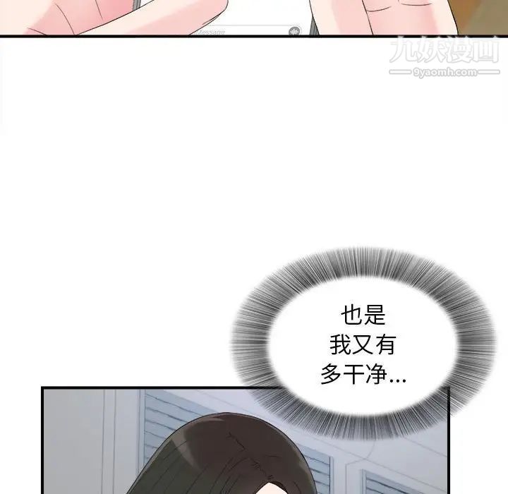 《密友》漫画 第80話