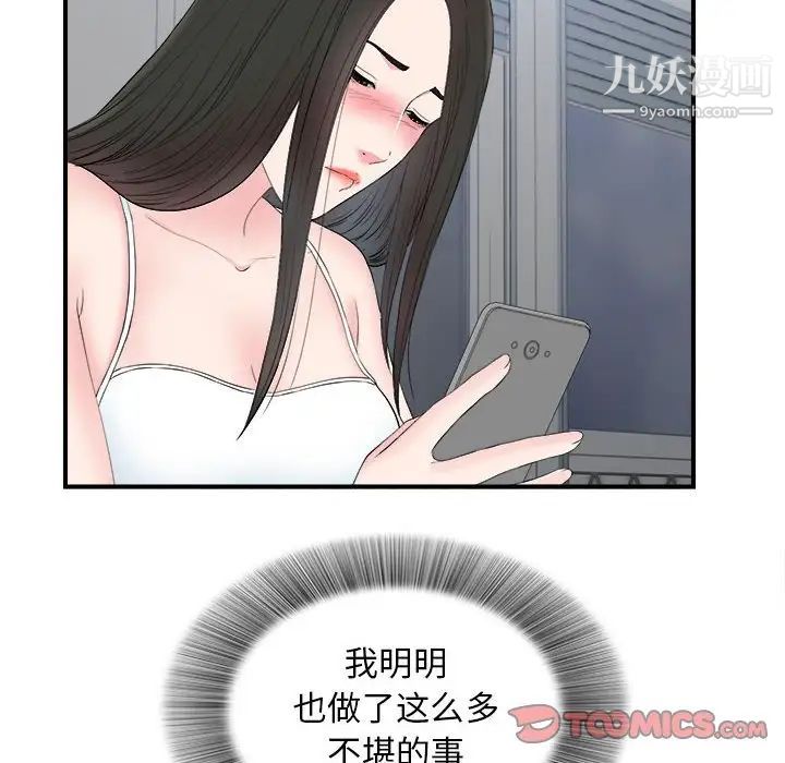 《密友》漫画 第80話