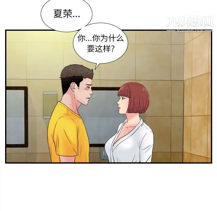 《密友》漫画 第80話