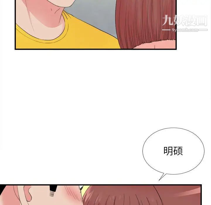 《密友》漫画 第80話