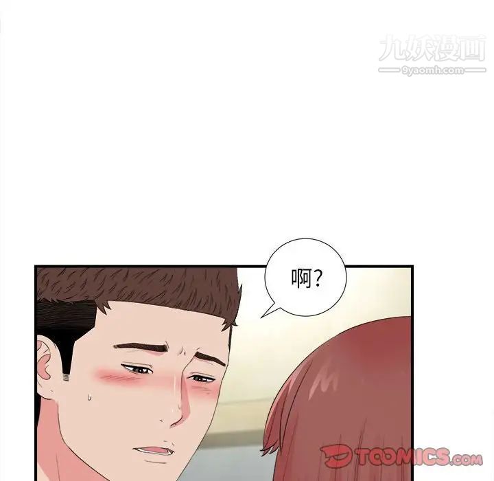 《密友》漫画 第80話