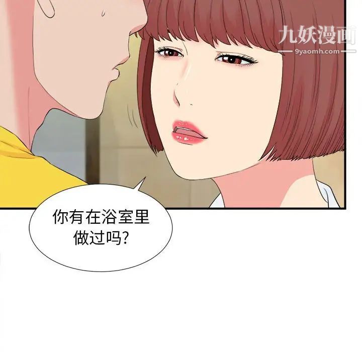 《密友》漫画 第80話