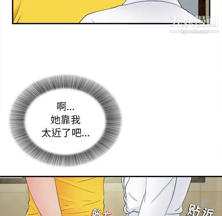 《密友》漫画 第80話