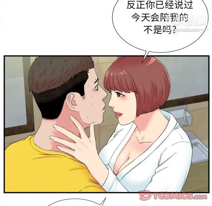 《密友》漫画 第80話