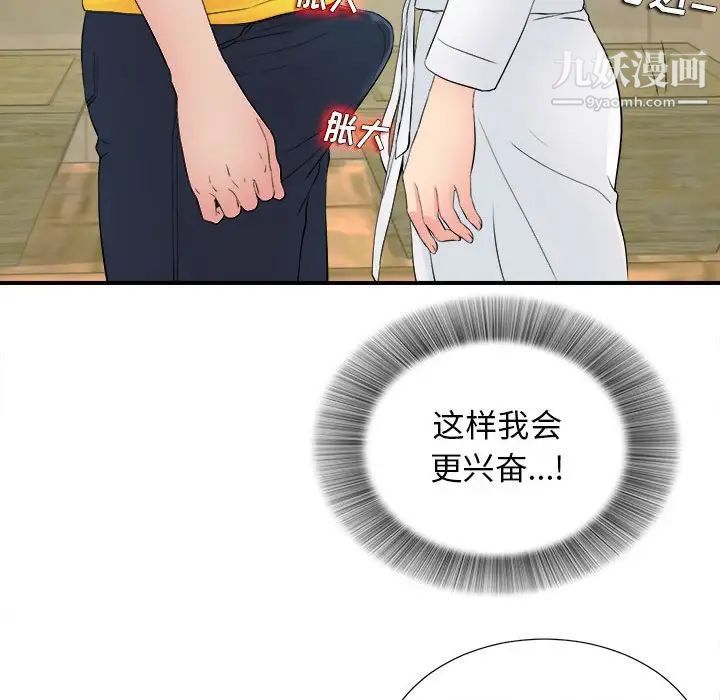 《密友》漫画 第80話