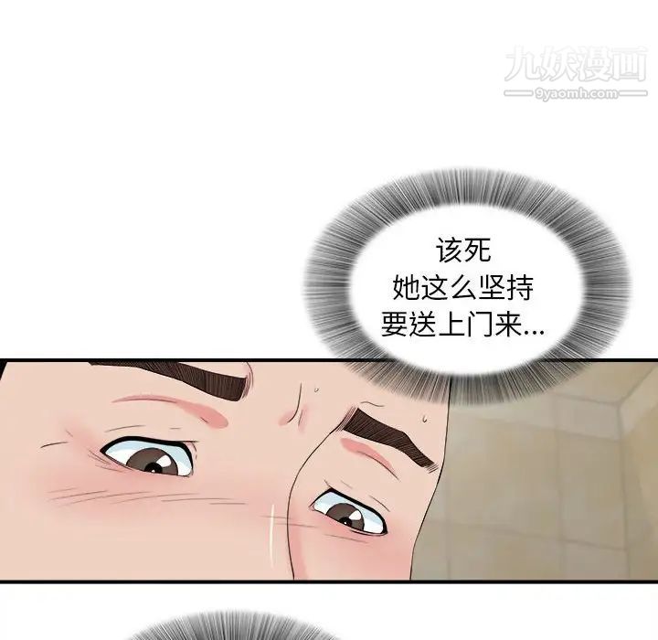 《密友》漫画 第80話