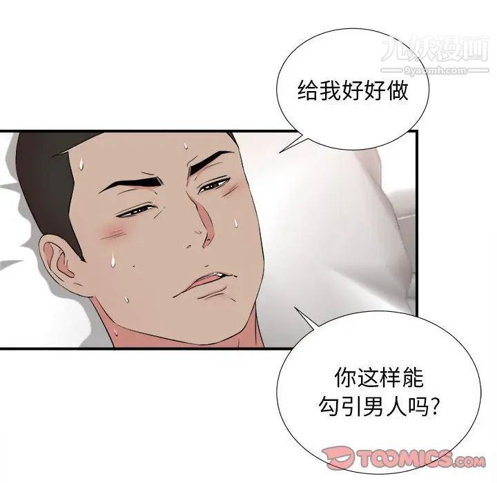 《密友》漫画 第80話