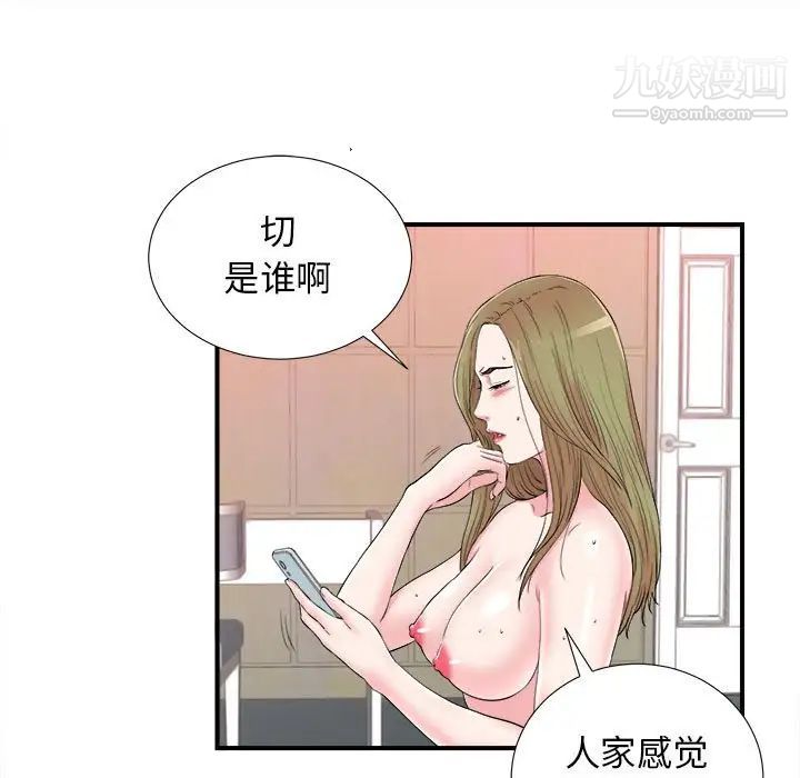 《密友》漫画 第80話