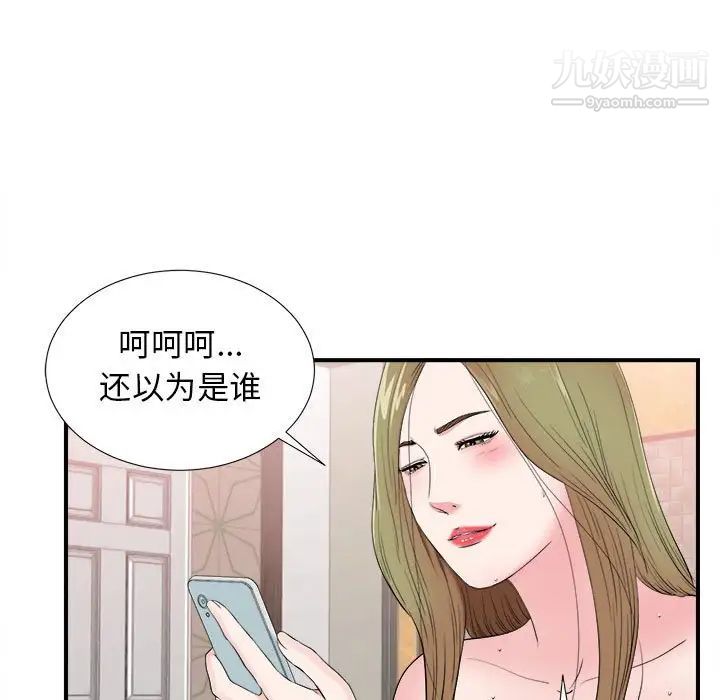 《密友》漫画 第80話