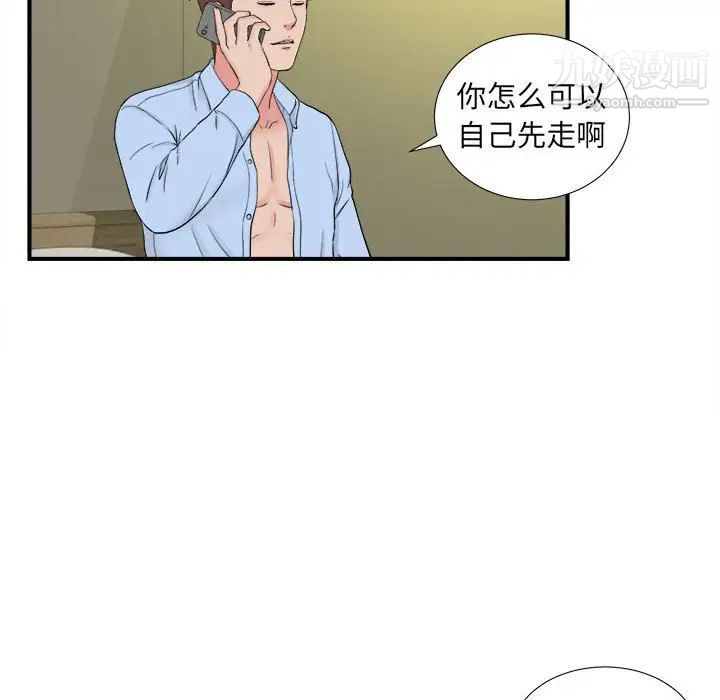《密友》漫画 第80話
