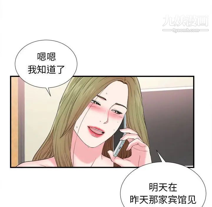 《密友》漫画 第80話