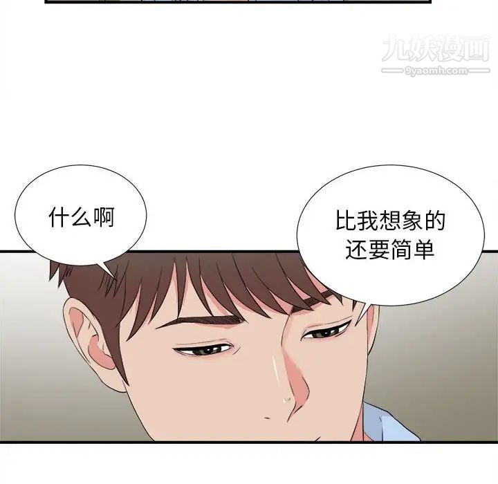《密友》漫画 第80話