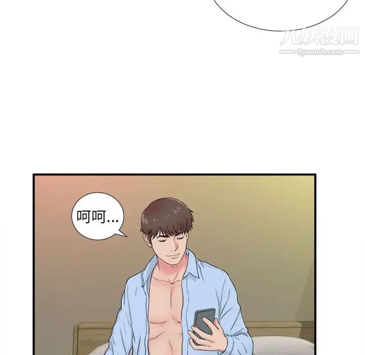 《密友》漫画 第80話