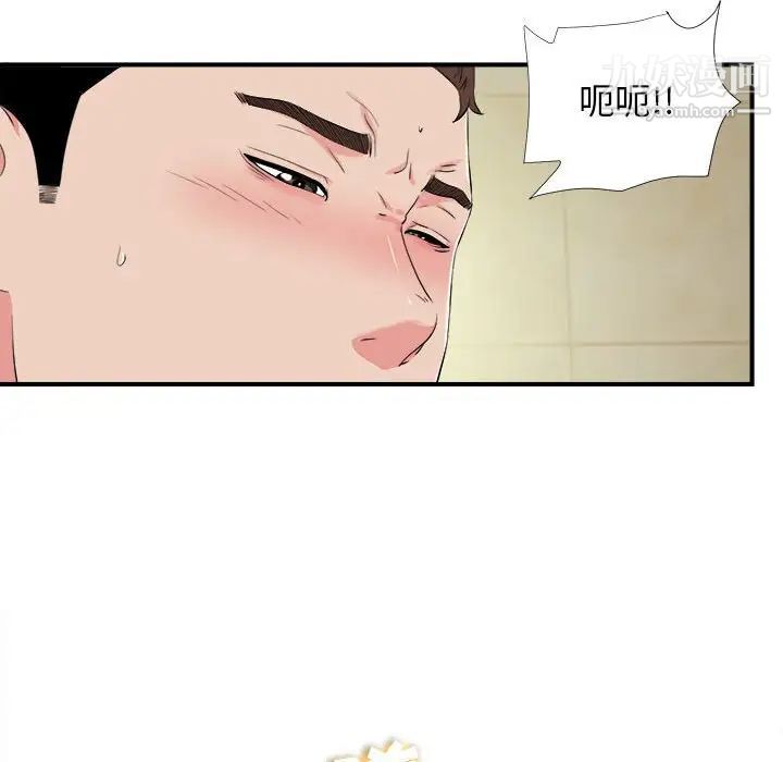 《密友》漫画 第80話