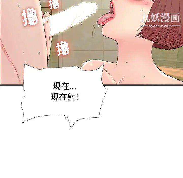 《密友》漫画 第80話