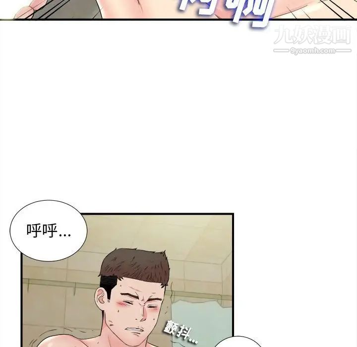 《密友》漫画 第80話