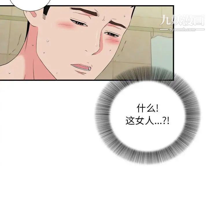 《密友》漫画 第80話