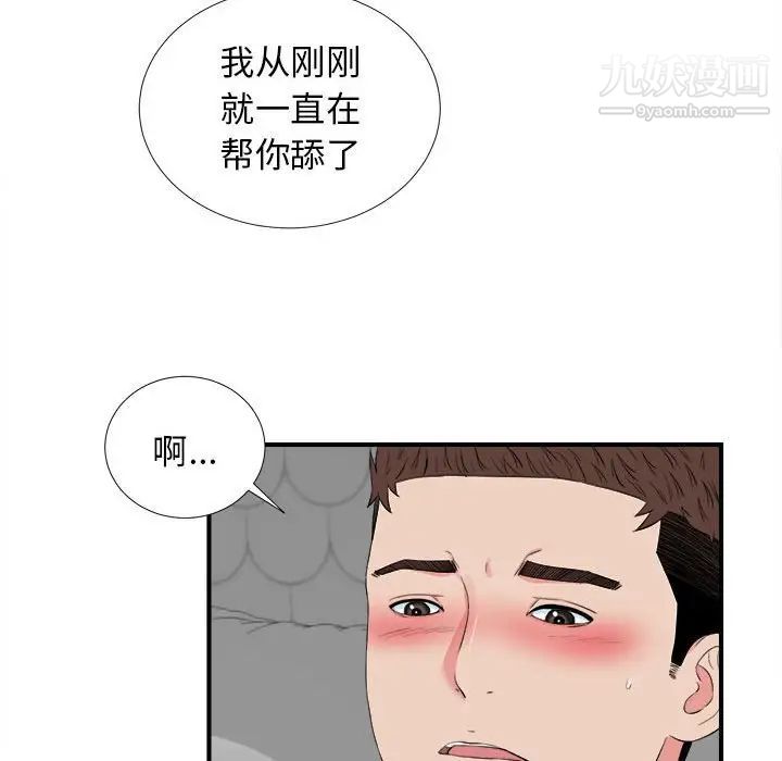 《密友》漫画 第81話