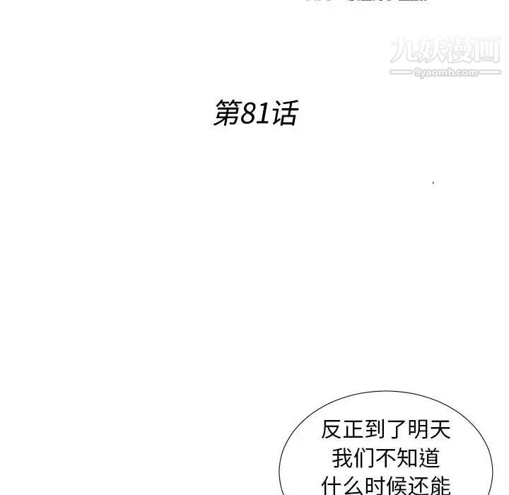 《密友》漫画 第81話