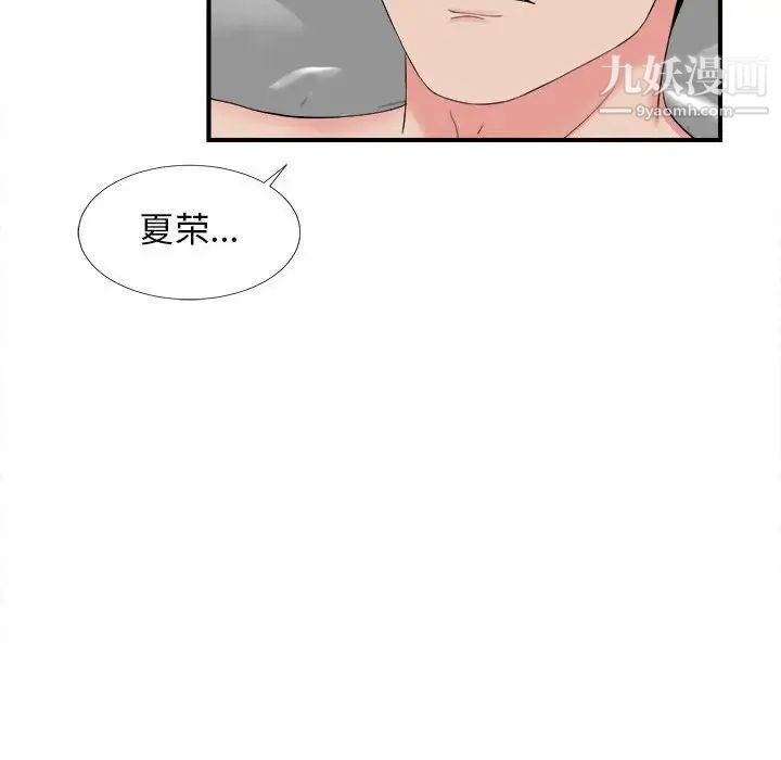 《密友》漫画 第81話