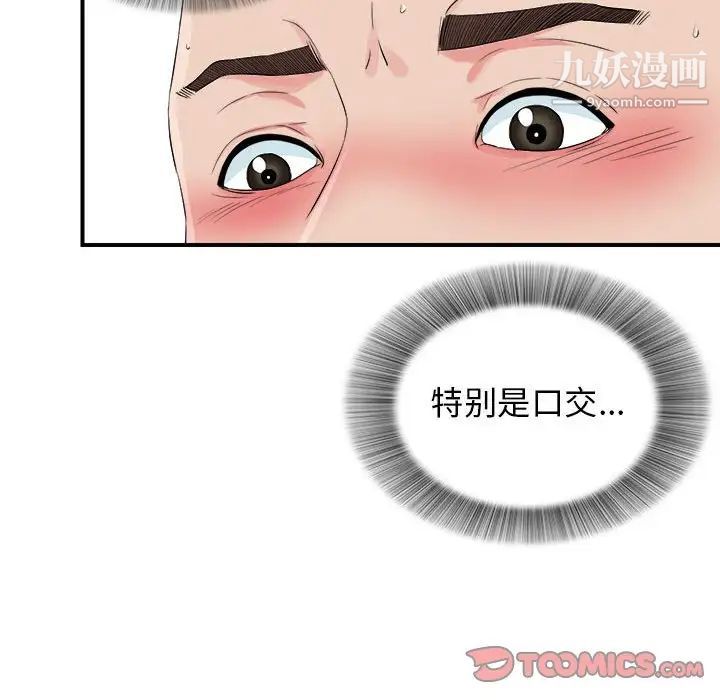 《密友》漫画 第81話